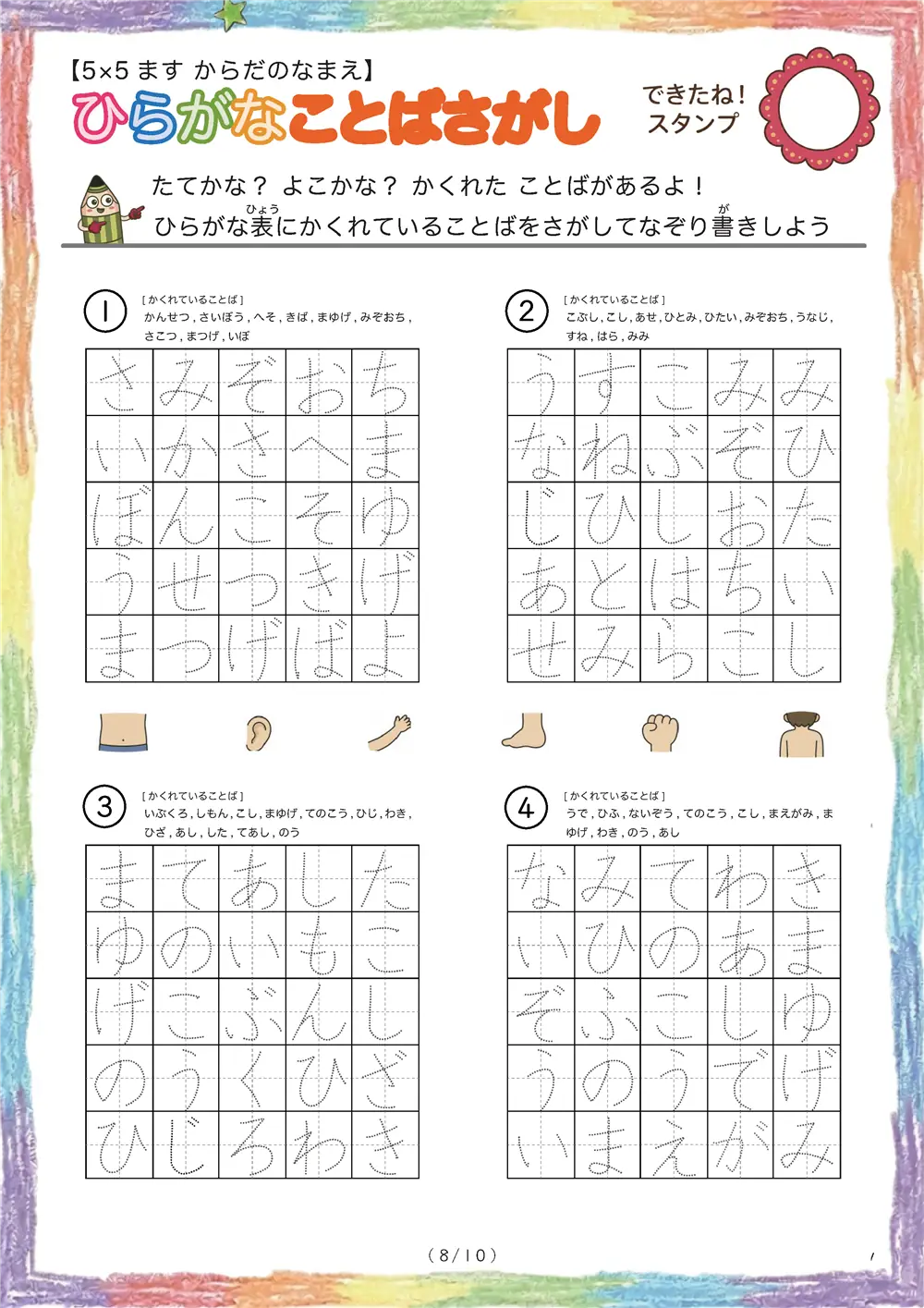 「5×5マスに言葉が隠れてる」ひらがなことば探し（5×5 体の部位の名前版）