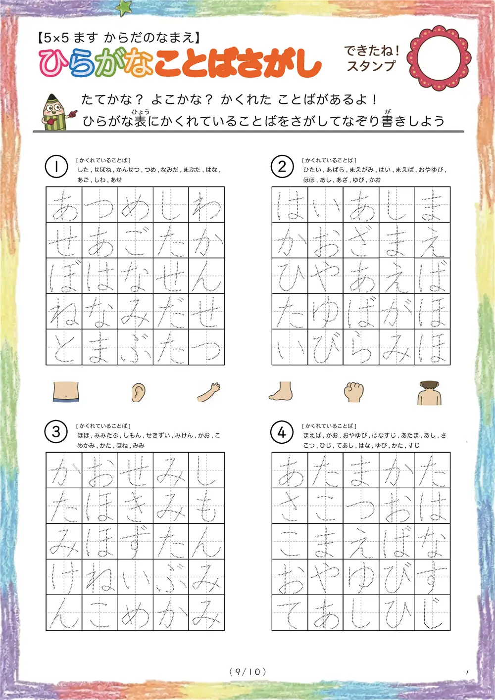 「5×5マスに言葉が隠れてる」ひらがなことば探し（5×5 体の部位の名前版）