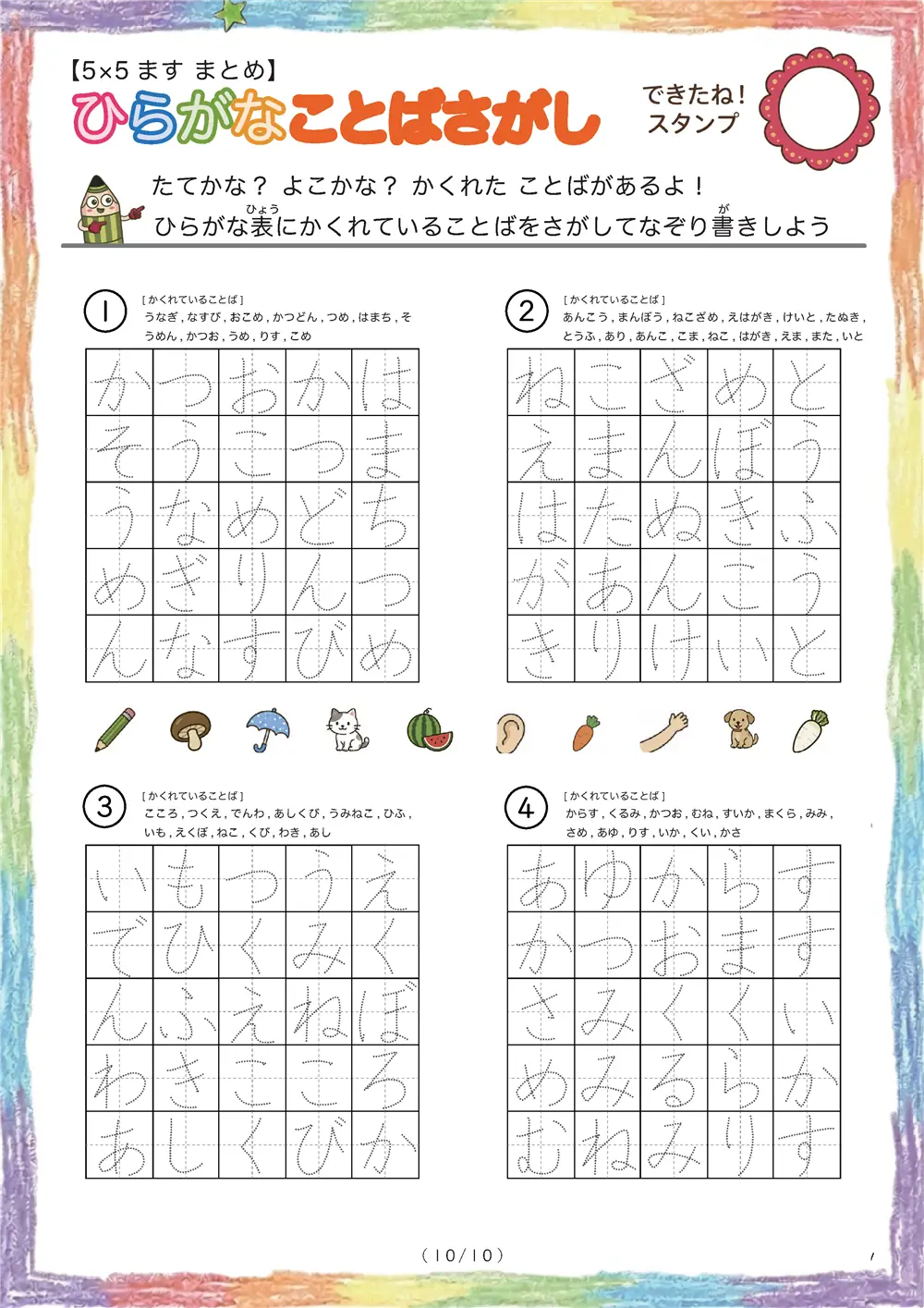 「5×5マスに言葉が隠れてる」ひらがなことば探し（5×5まとめ版）