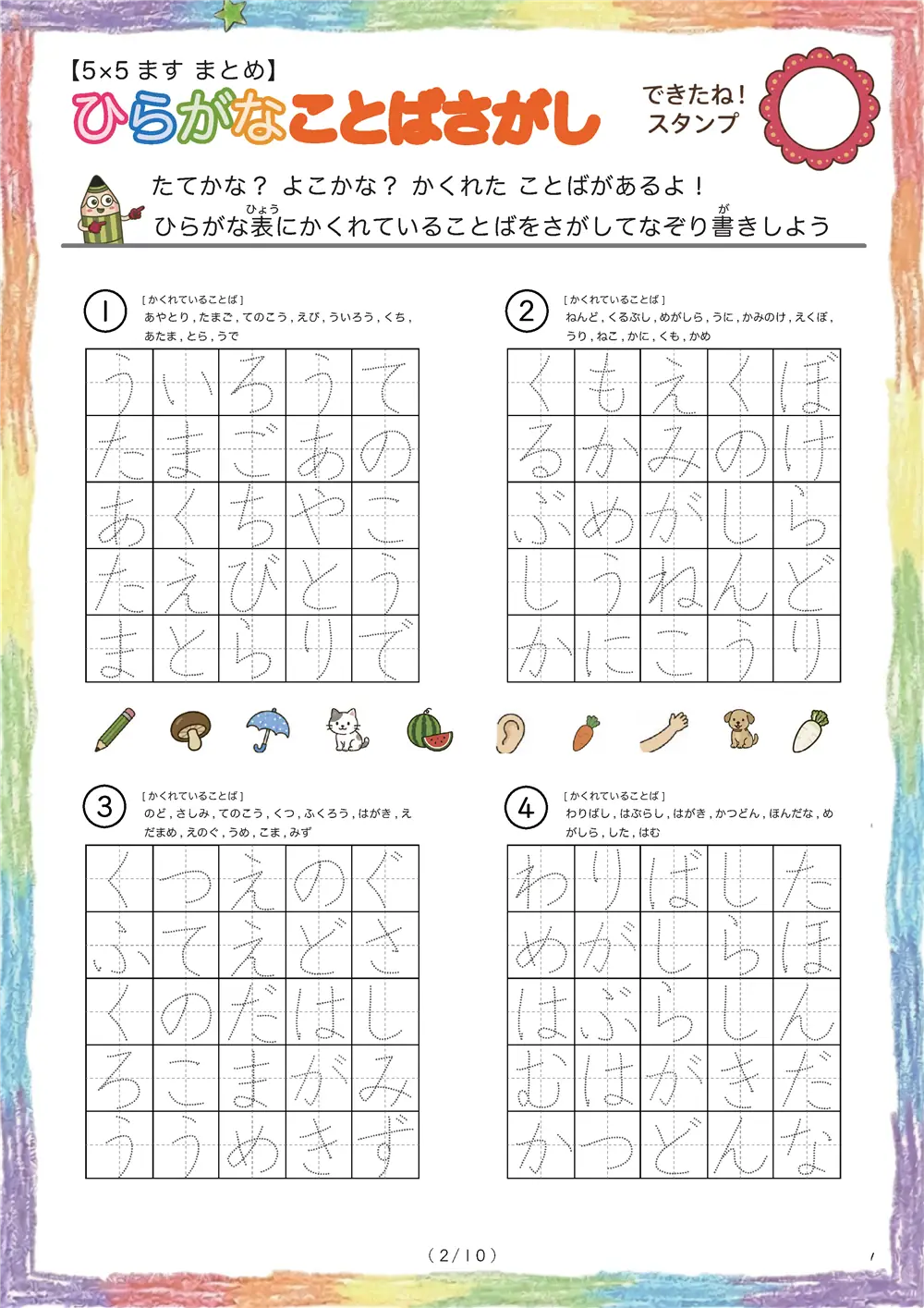 「5×5マスに言葉が隠れてる」ひらがなことば探し（5×5まとめ版）