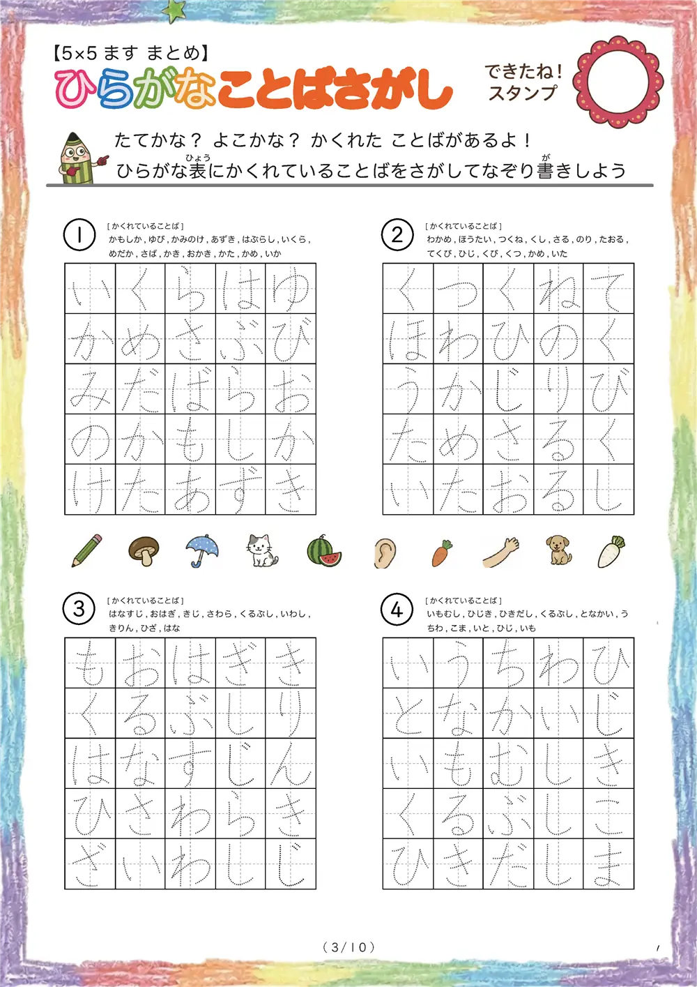 「5×5マスに言葉が隠れてる」ひらがなことば探し（5×5まとめ版）
