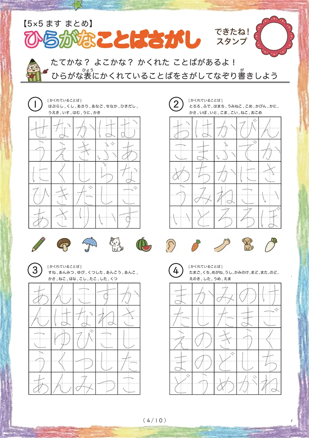 「5×5マスに言葉が隠れてる」ひらがなことば探し（5×5まとめ版）