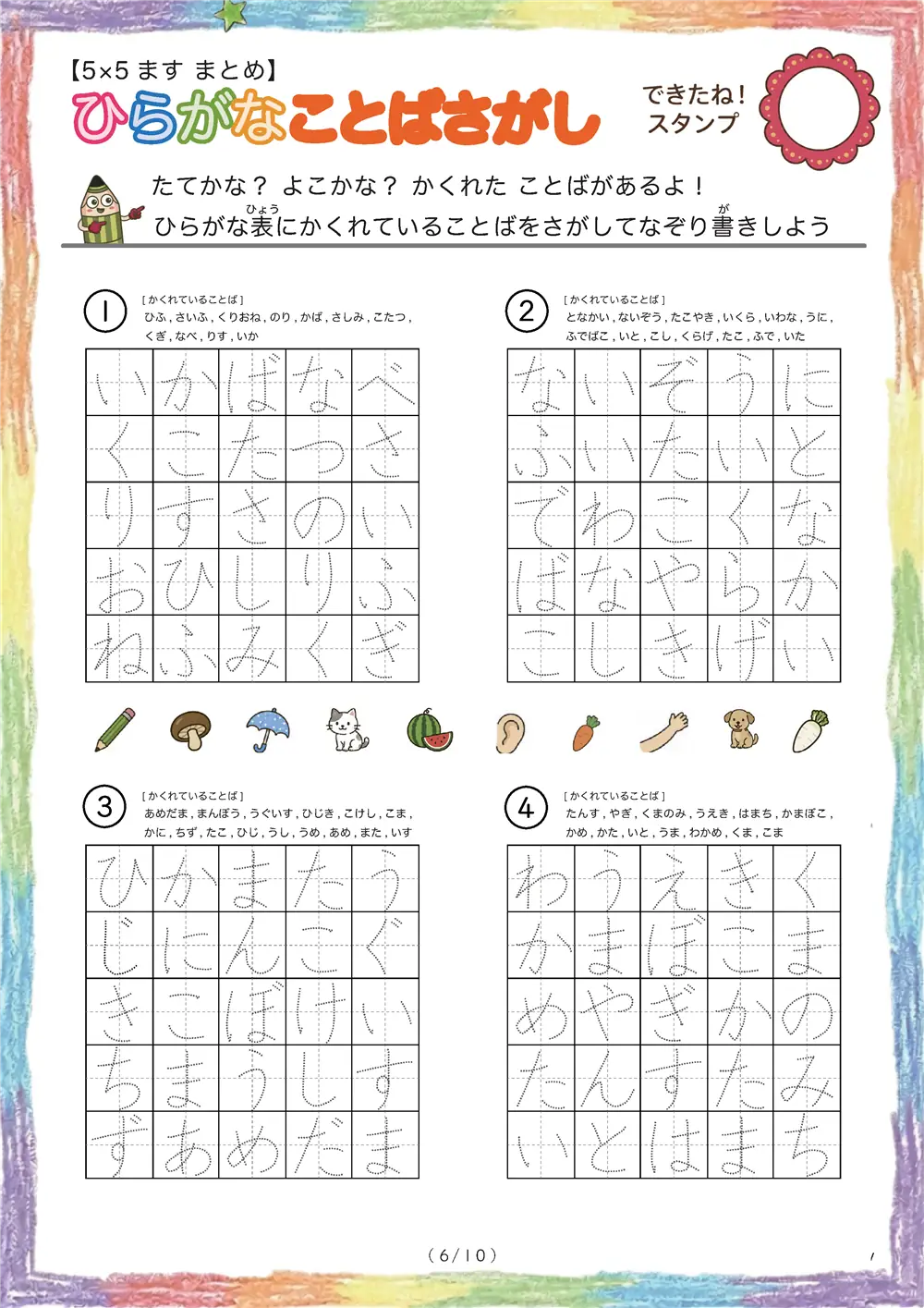 「5×5マスに言葉が隠れてる」ひらがなことば探し（5×5まとめ版）