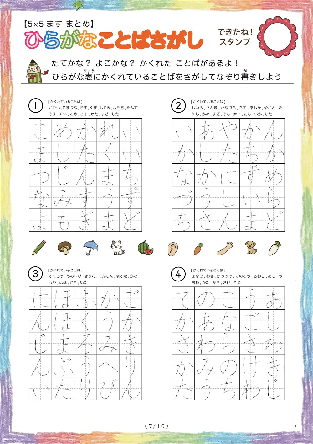 「5×5マスに言葉が隠れてる」ひらがなことば探し（5×5まとめ版）