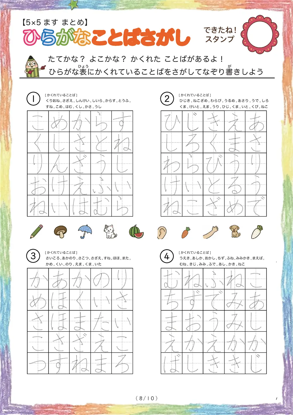 「5×5マスに言葉が隠れてる」ひらがなことば探し（5×5まとめ版）
