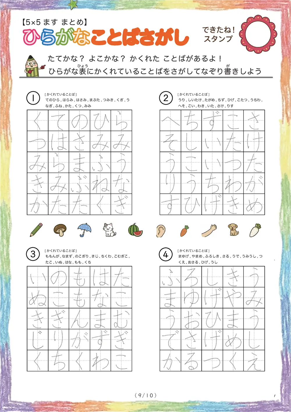 「5×5マスに言葉が隠れてる」ひらがなことば探し（5×5まとめ版）