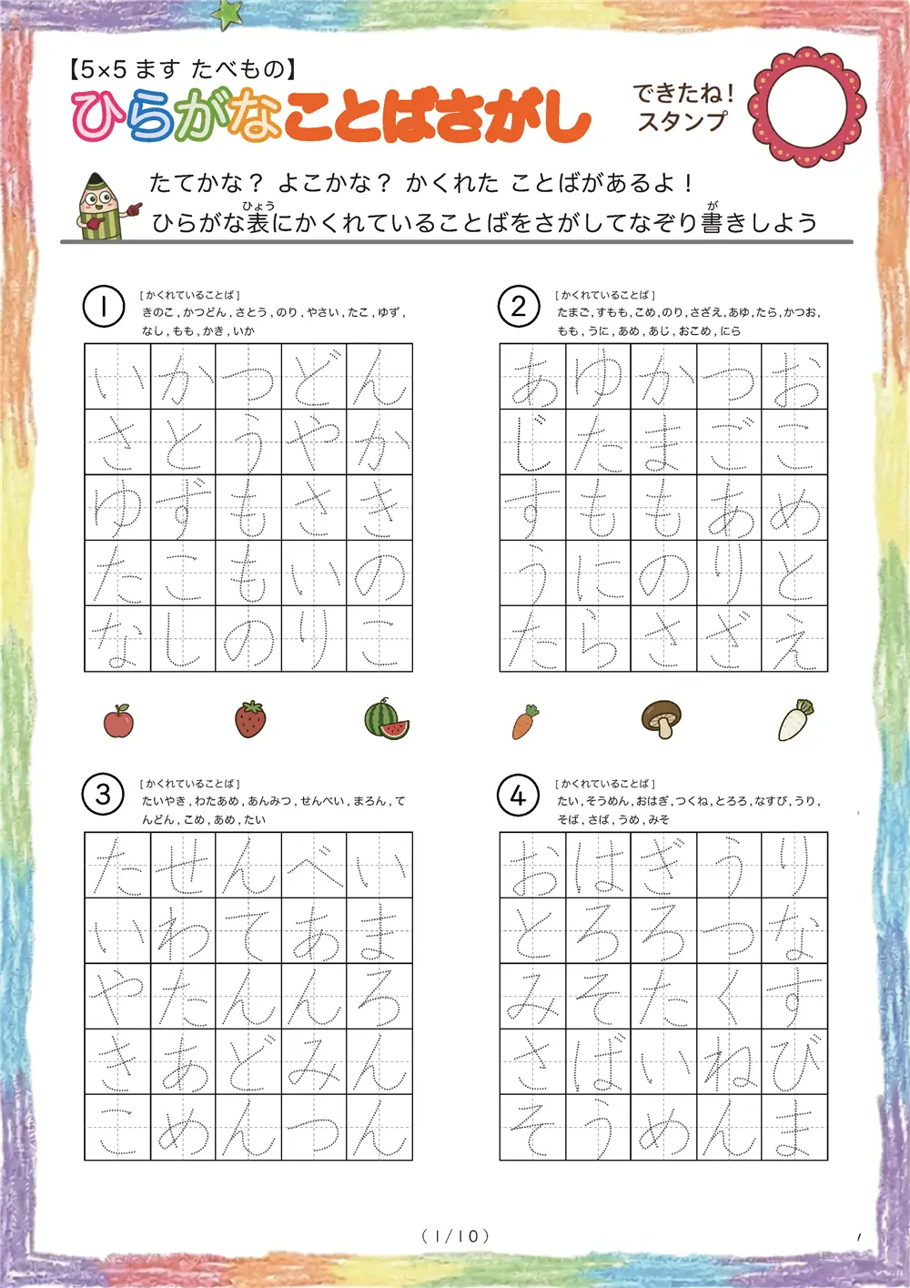 ひらがなことば探し（5×5食べ物版）