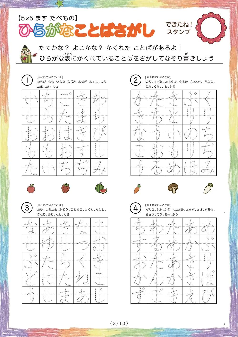 「5×5マスに言葉が隠れてる」ひらがなことば探し（5×5食べ物版）