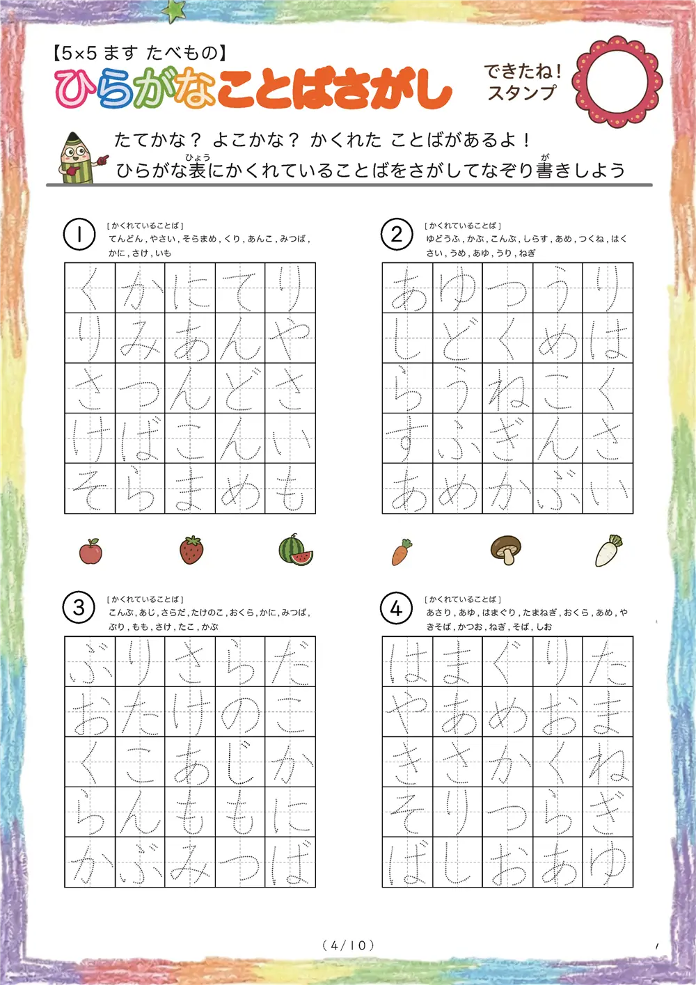 「5×5マスに言葉が隠れてる」ひらがなことば探し（5×5食べ物版）
