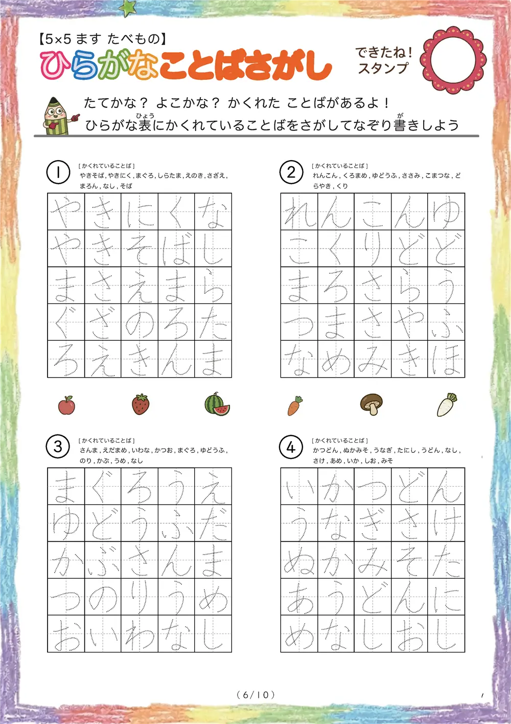 「5×5マスに言葉が隠れてる」ひらがなことば探し（5×5食べ物版）