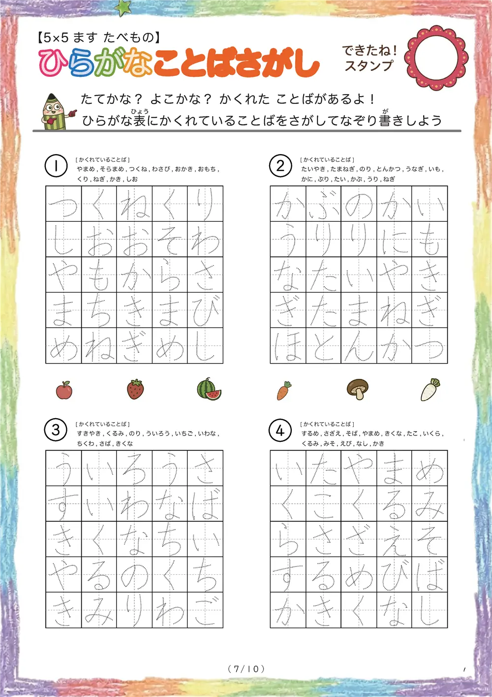 「5×5マスに言葉が隠れてる」ひらがなことば探し（5×5食べ物版）
