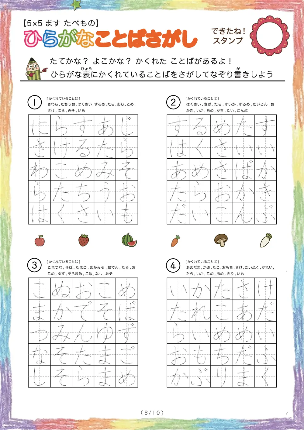 「5×5マスに言葉が隠れてる」ひらがなことば探し（5×5食べ物版）