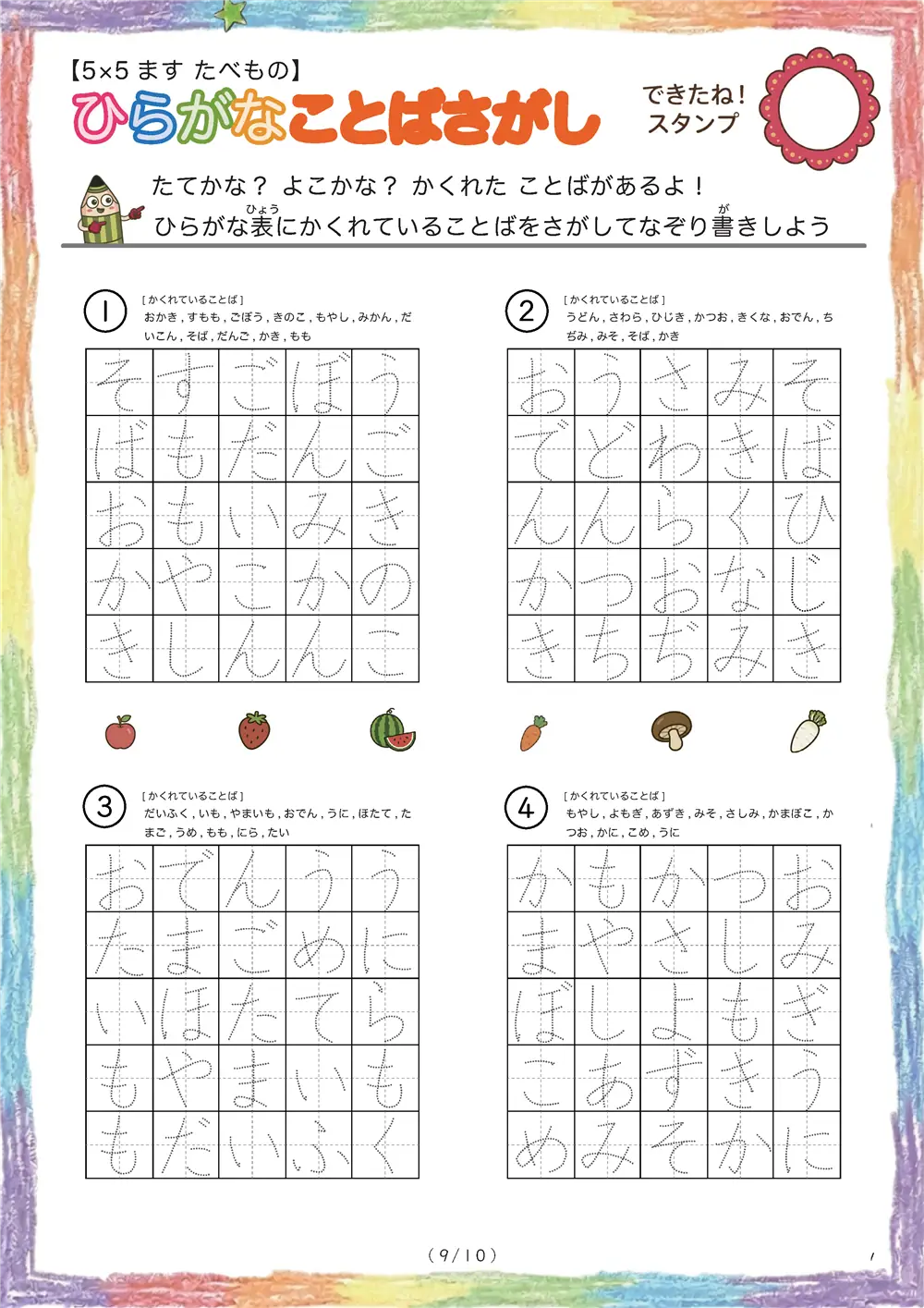 「5×5マスに言葉が隠れてる」ひらがなことば探し（5×5食べ物版）