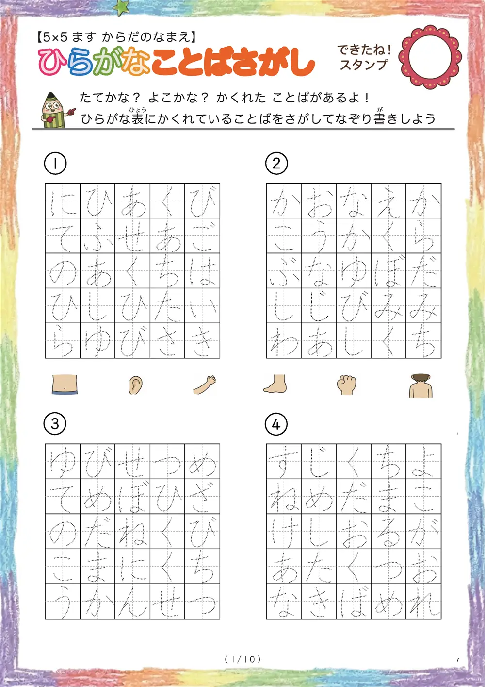 ひらがなことば探し（5×5ます  ）ヒントなし体の部位の名前版