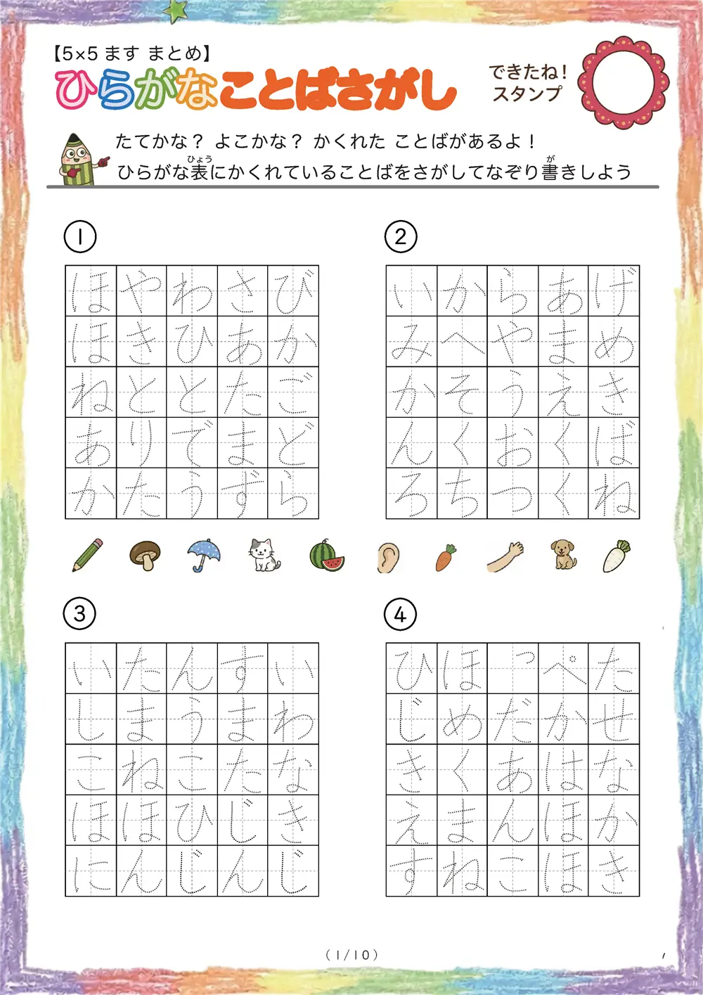 ひらがなことば探し（5×5ます  ）ヒントなしまとめ版