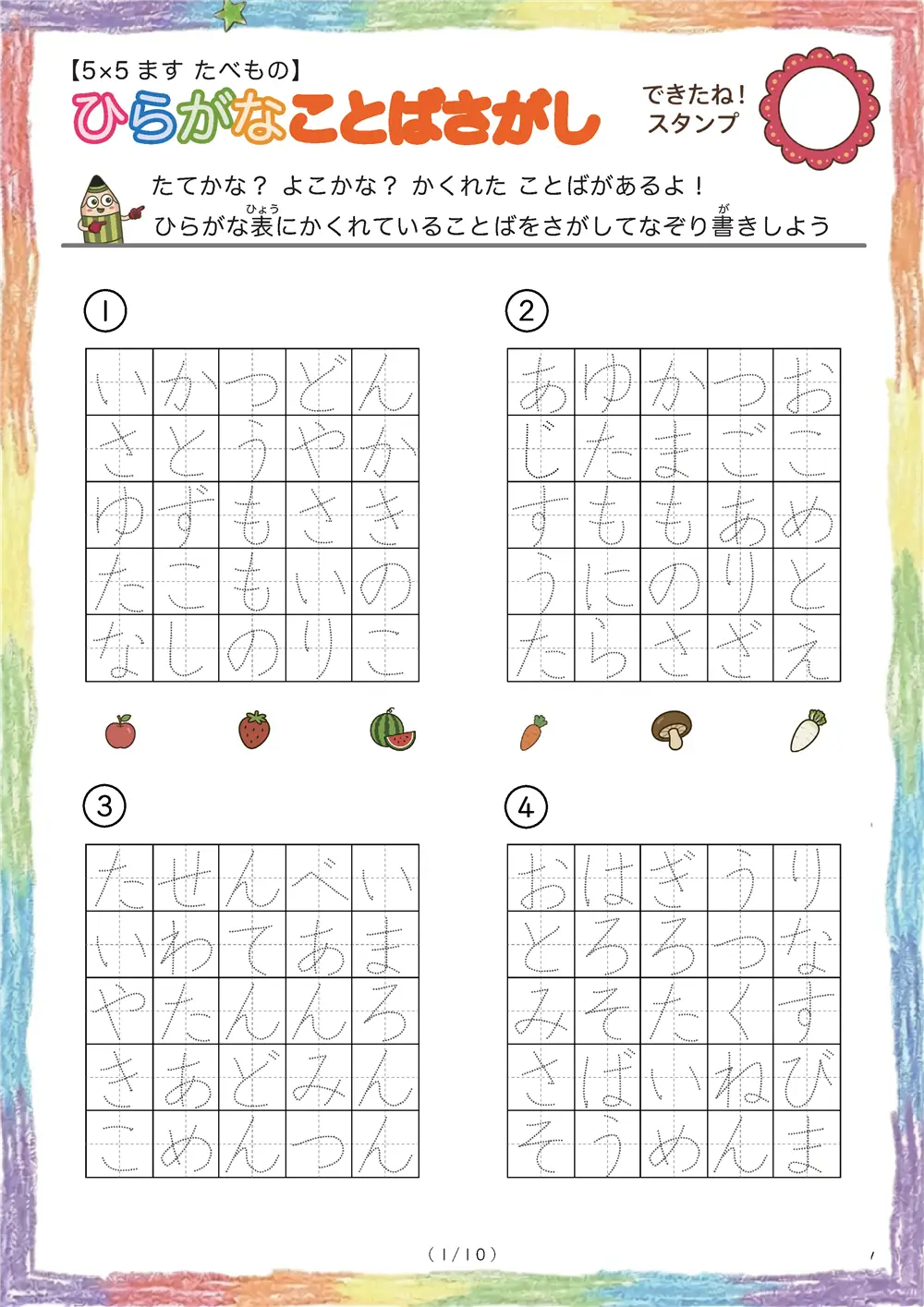 ひらがなことば探し（5×5ます  ）ヒントなし食べ物版