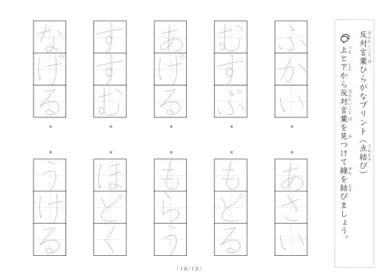 反対言葉(最大3文字)の点結び