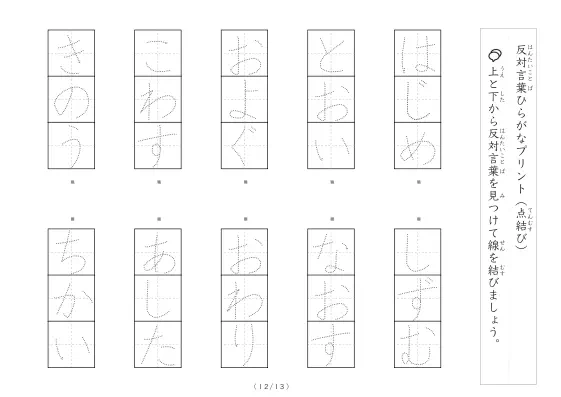 「反対言葉（最大3文字）の点結び」反対言葉（最大3文字）の点結び