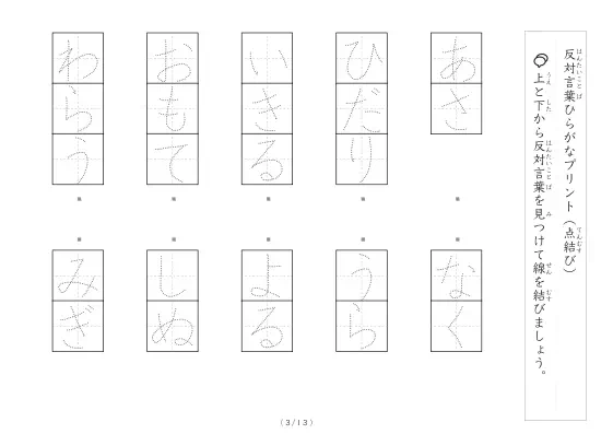 「反対言葉（最大3文字）の点結び」反対言葉（最大3文字）の点結び