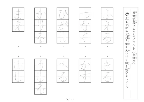 「反対言葉（最大3文字）の点結び」反対言葉（最大3文字）の点結び