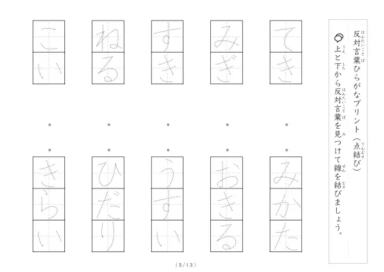「反対言葉（最大3文字）の点結び」反対言葉（最大3文字）の点結び