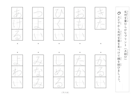「反対言葉（最大3文字）の点結び」反対言葉（最大3文字）の点結び