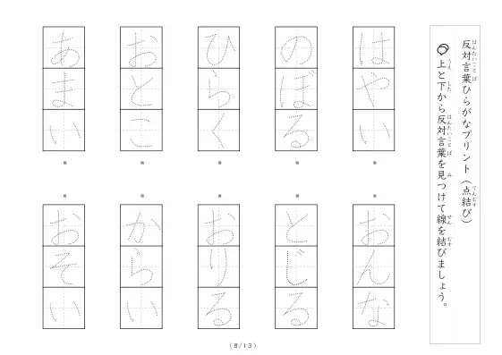 「反対言葉（最大3文字）の点結び」反対言葉（最大3文字）の点結び