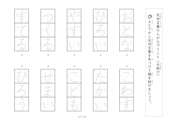 「反対言葉（最大3文字）の点結び」反対言葉（最大3文字）の点結び