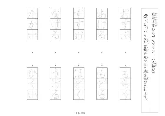 「反対言葉（最大4文字）の点結び」反対言葉（最大4文字）の点結び
