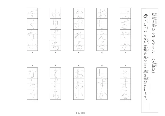 「反対言葉（最大4文字）の点結び」反対言葉（最大4文字）の点結び