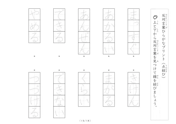 「反対言葉（最大4文字）の点結び」反対言葉（最大4文字）の点結び