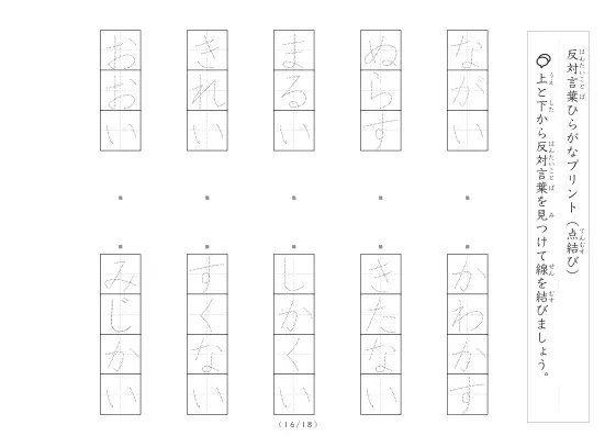 「反対言葉（最大4文字）の点結び」反対言葉（最大4文字）の点結び