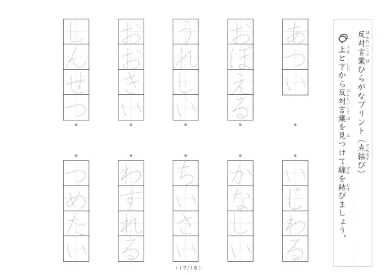「反対言葉（最大4文字）の点結び」反対言葉（最大4文字）の点結び