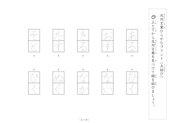 「反対言葉（最大4文字）の点結び」反対言葉（最大4文字）の点結び