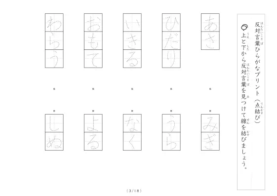 「反対言葉（最大4文字）の点結び」反対言葉（最大4文字）の点結び