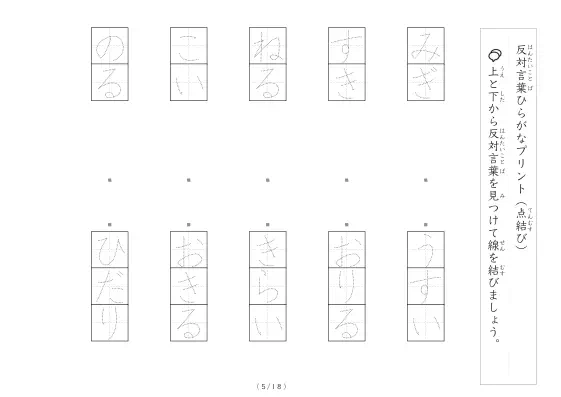 「反対言葉（最大4文字）の点結び」反対言葉（最大4文字）の点結び