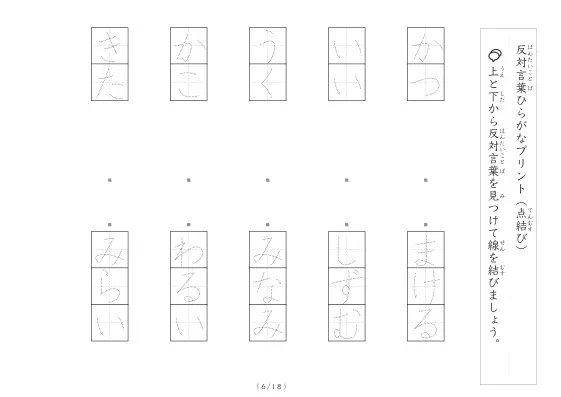 「反対言葉（最大4文字）の点結び」反対言葉（最大4文字）の点結び