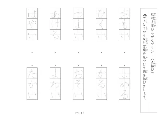 「反対言葉（最大4文字）の点結び」反対言葉（最大4文字）の点結び