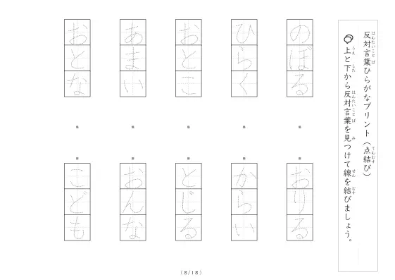「反対言葉（最大4文字）の点結び」反対言葉（最大4文字）の点結び