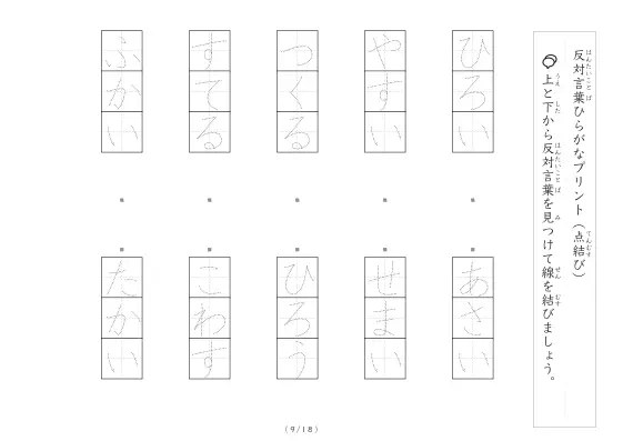 「反対言葉（最大4文字）の点結び」反対言葉（最大4文字）の点結び