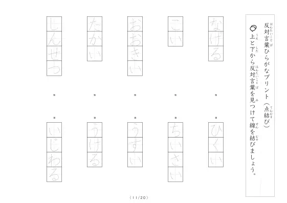 「反対言葉（最大５文字）の点結び」反対言葉（最大５文字）の点結び