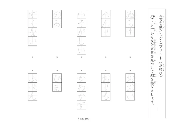 「反対言葉（最大５文字）の点結び」反対言葉（最大５文字）の点結び