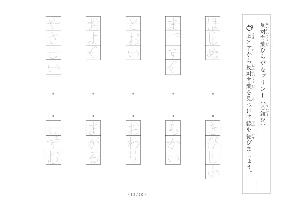 「反対言葉（最大５文字）の点結び」反対言葉（最大５文字）の点結び
