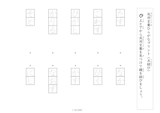 「反対言葉（最大５文字）の点結び」反対言葉（最大５文字）の点結び