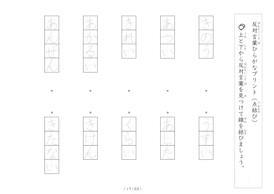 「反対言葉（最大５文字）の点結び」反対言葉（最大５文字）の点結び