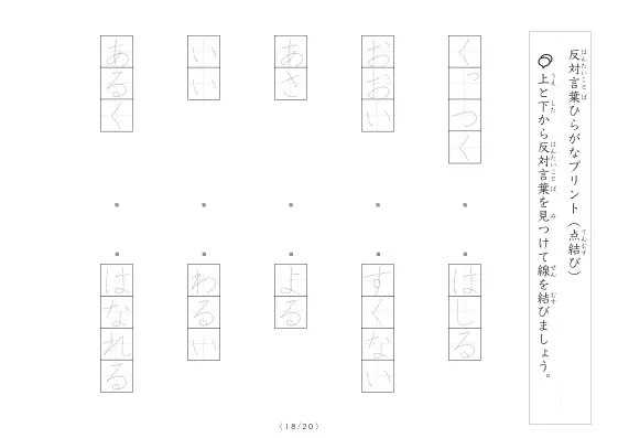「反対言葉（最大５文字）の点結び」反対言葉（最大５文字）の点結び