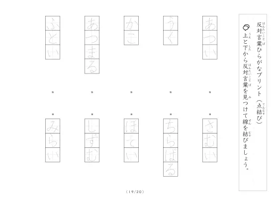 「反対言葉（最大５文字）の点結び」反対言葉（最大５文字）の点結び
