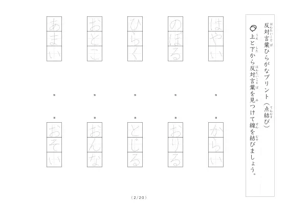 「反対言葉（最大５文字）の点結び」反対言葉（最大５文字）の点結び