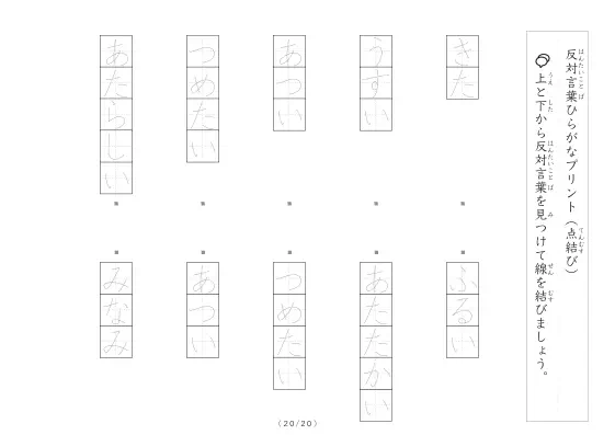 「反対言葉（最大５文字）の点結び」反対言葉（最大５文字）の点結び