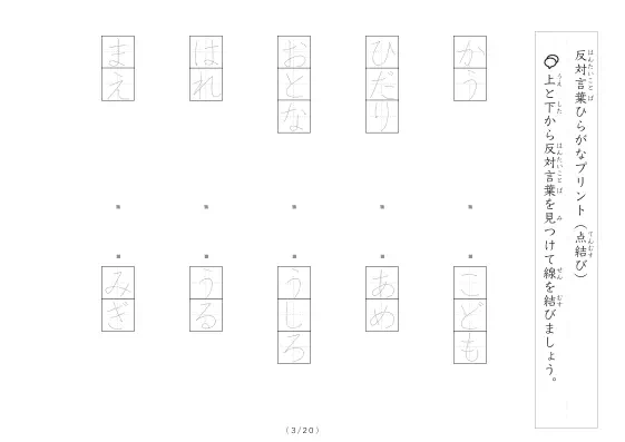 「反対言葉（最大５文字）の点結び」反対言葉（最大５文字）の点結び